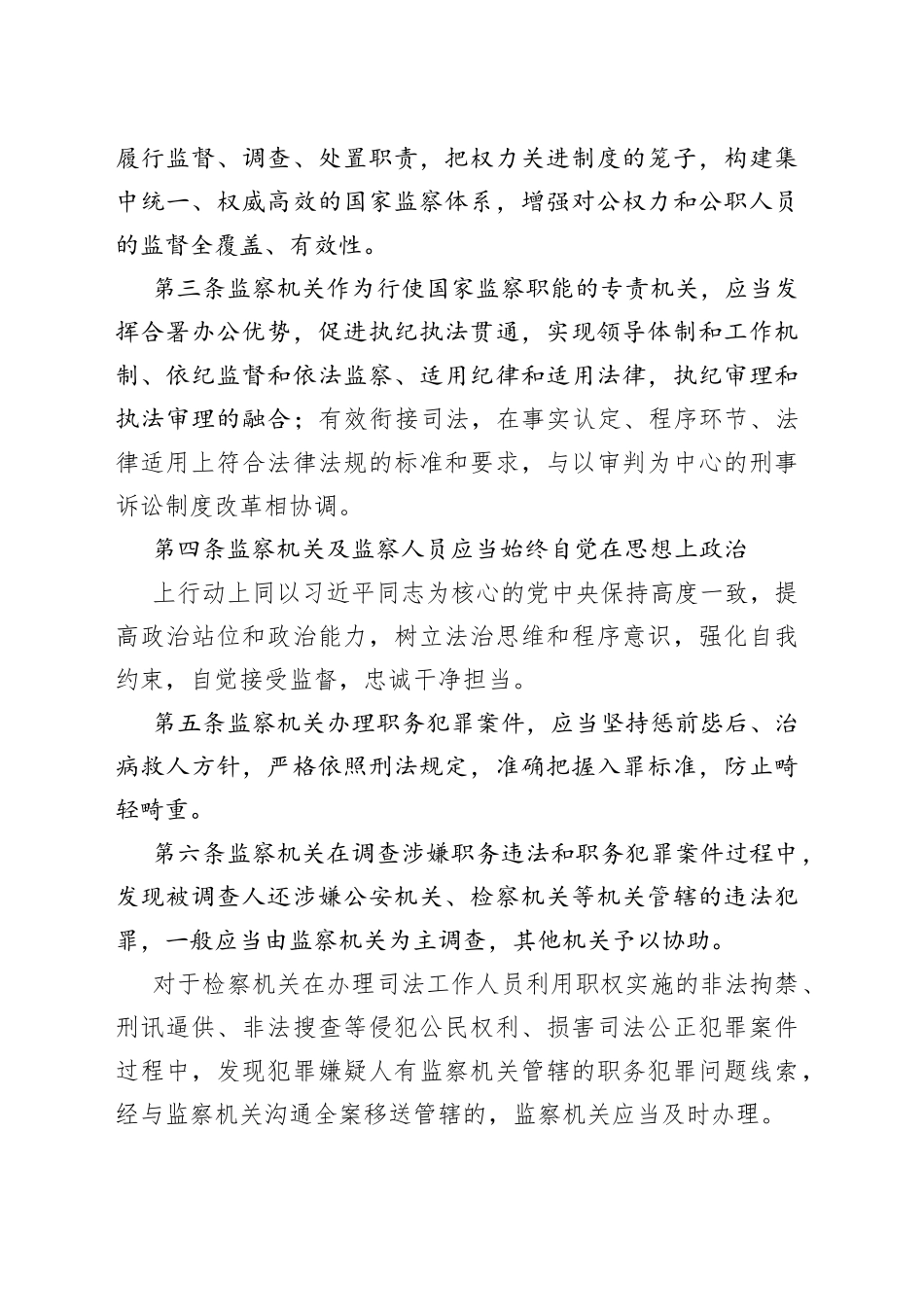 监察机关监督执法工作规定_第2页