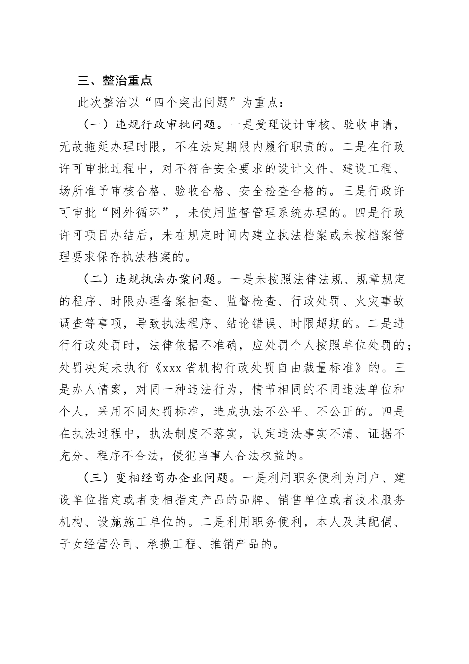 监督执法突出问题专项整治活动实施方案_第2页