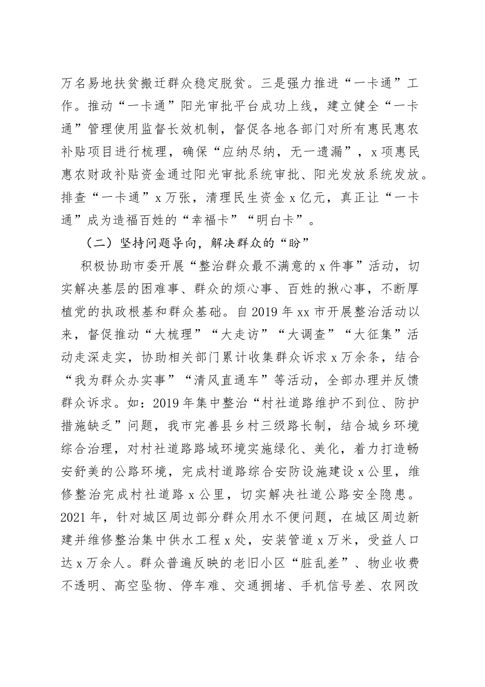 监委整治群众反映强烈问题工作情况报告纪汇报总结_第2页