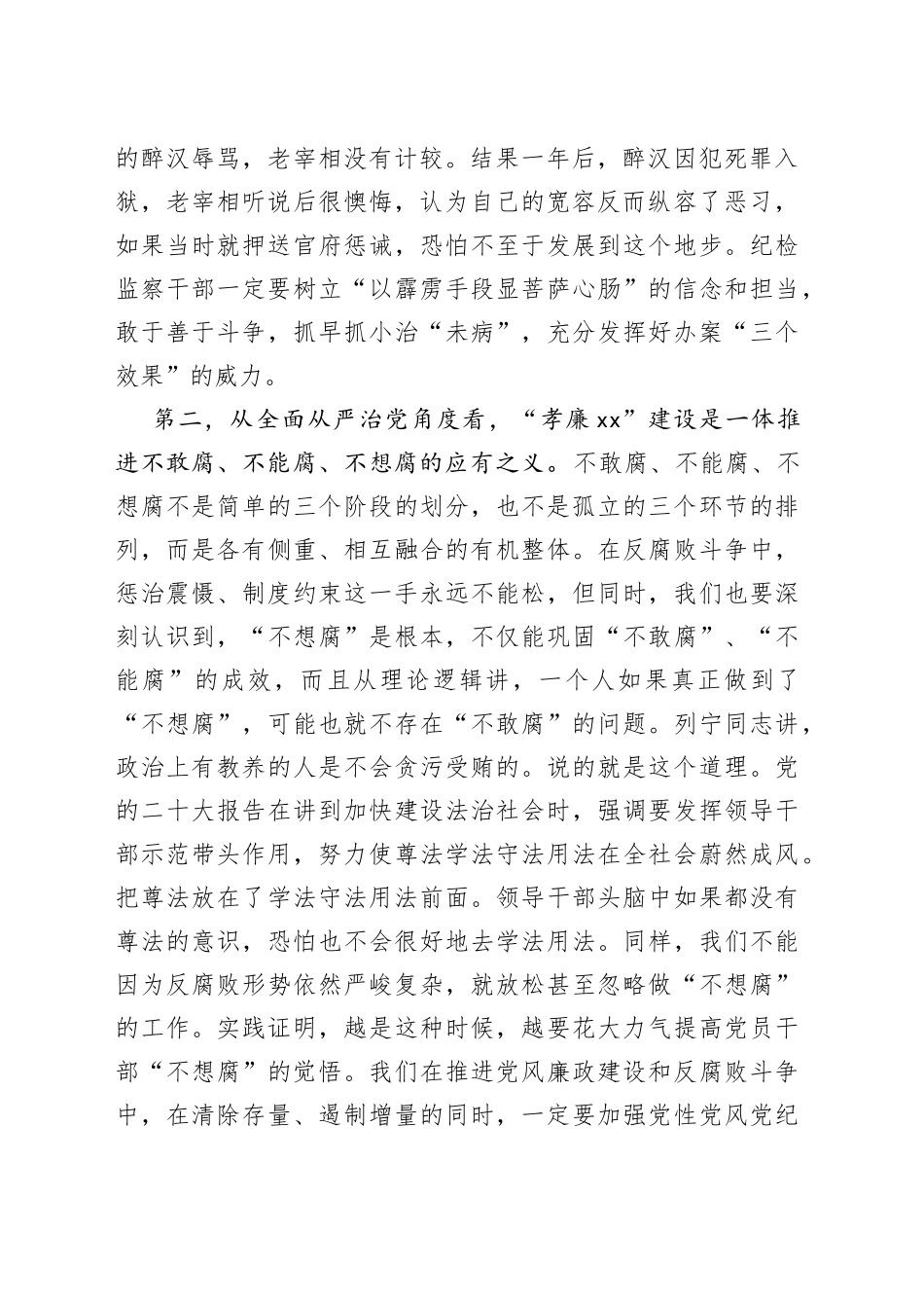 监委主任在“孝廉xx”推进会上的讲话_第2页