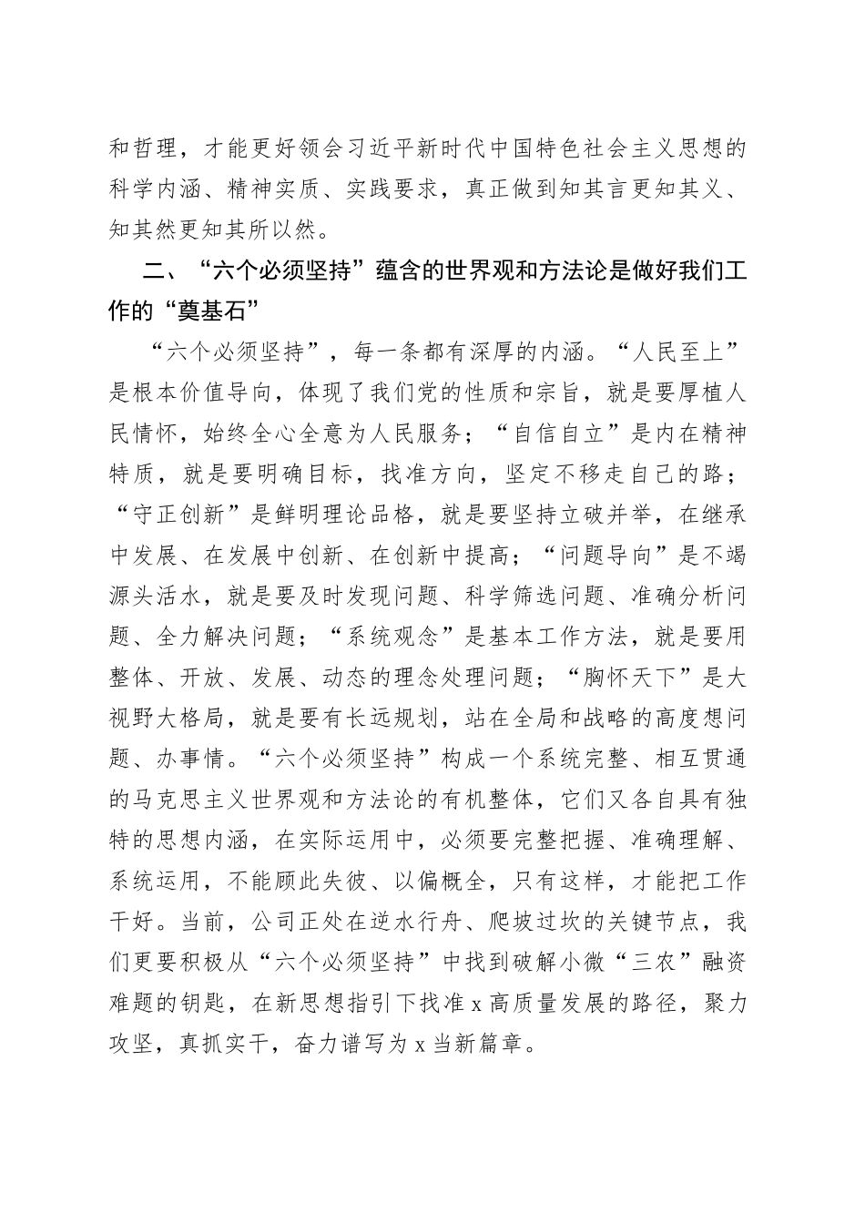 监委驻公司监察专员在公司专题活动交流会上的发言_第2页