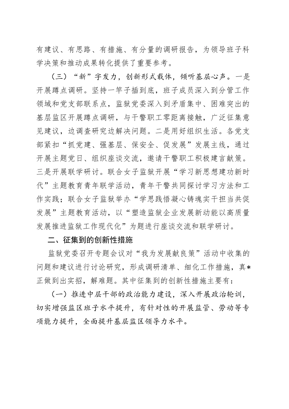 监狱“我为发展献良策”活动阶段性总结_第2页