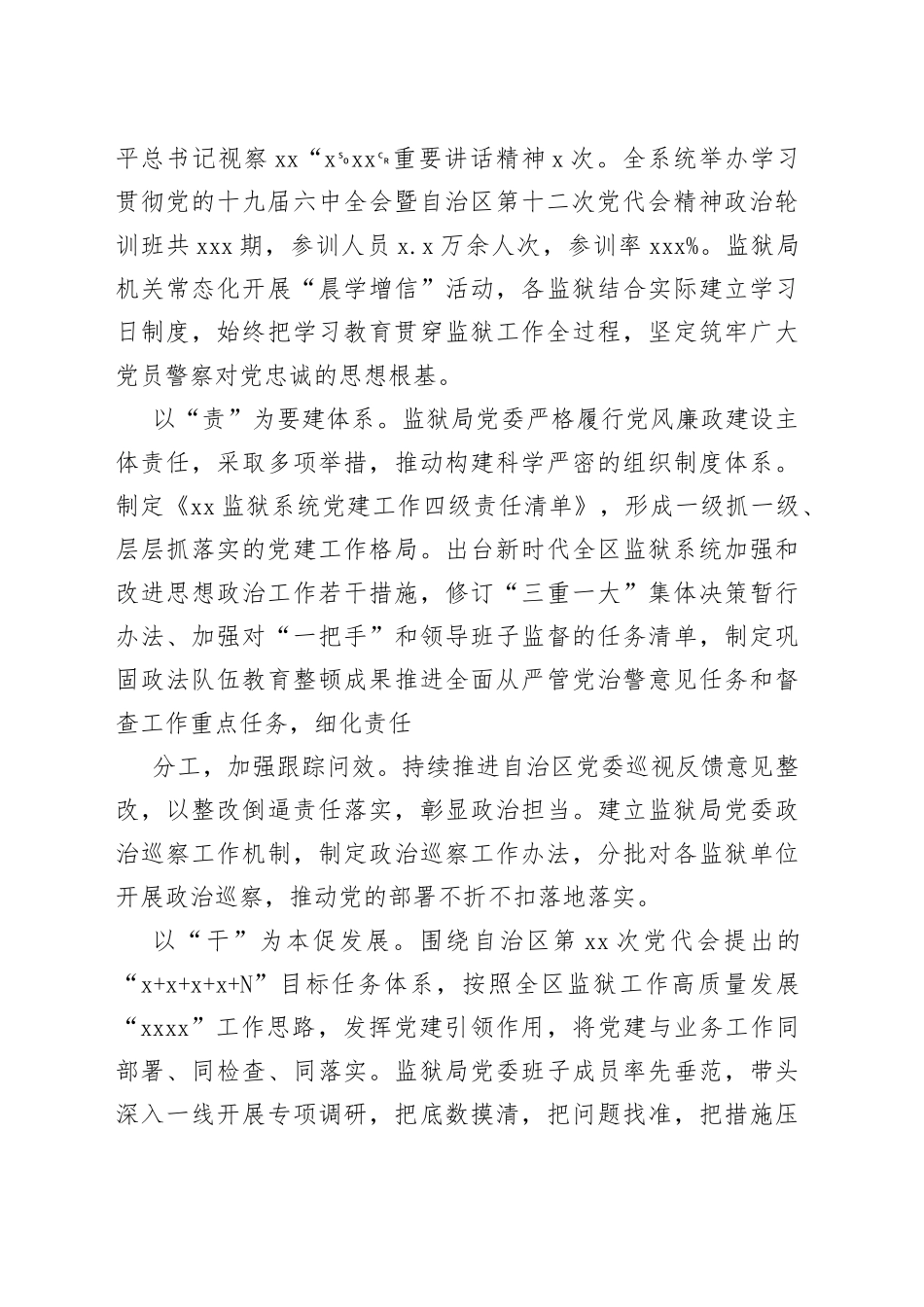 监狱管理局党委以党建引领促高质量发展工作综述_第2页