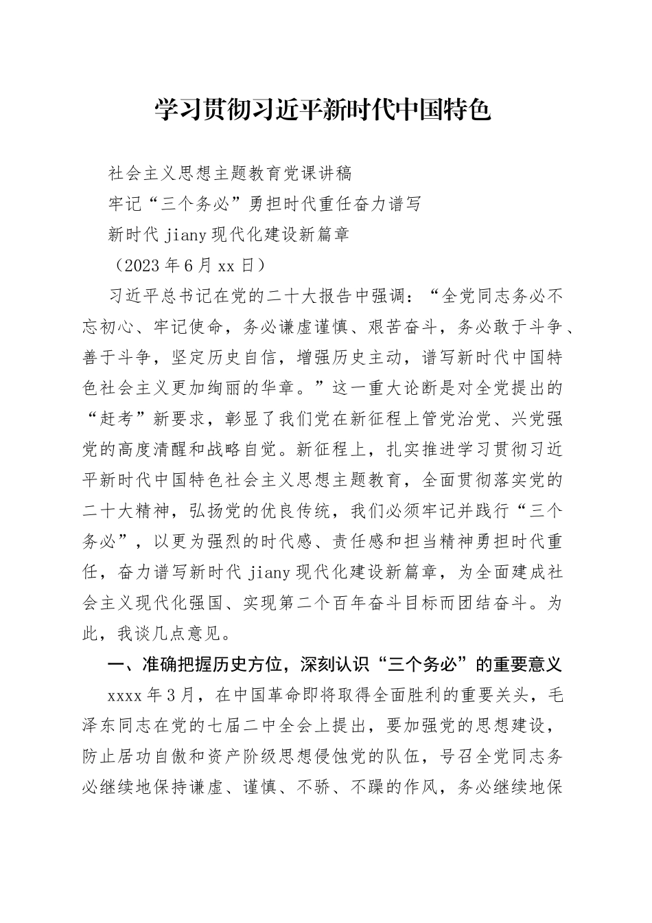 监狱主题教育党课评选（_第1页