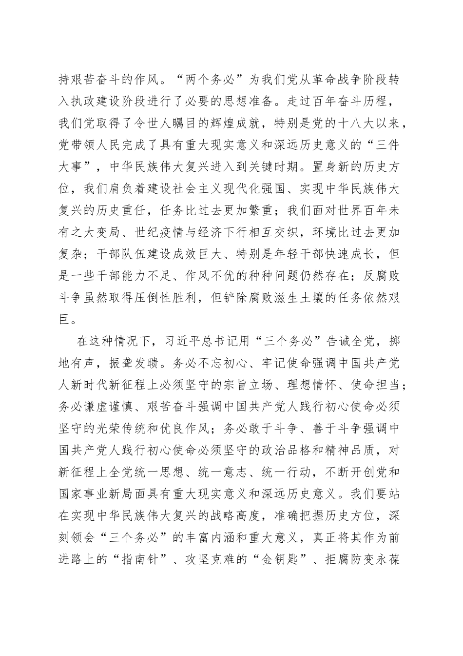 监狱主题教育党课评选（_第2页