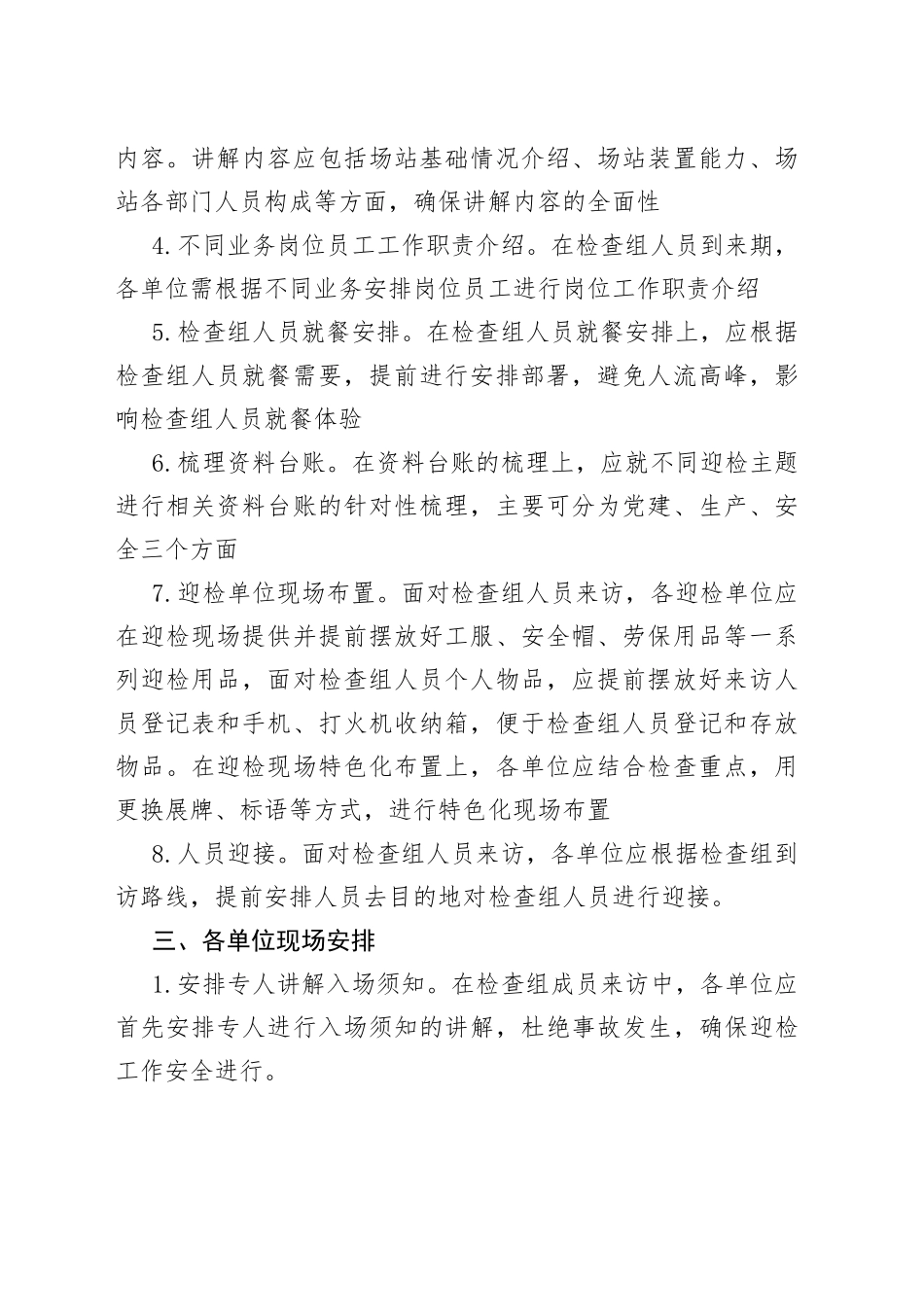 检查接待手册_第2页