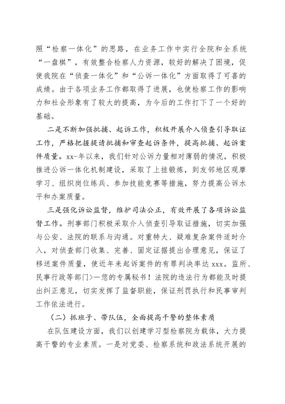 检察分院检察长述职述廉报告_第2页