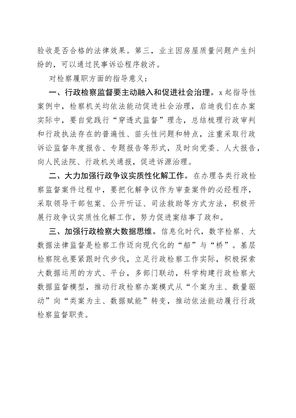 检察官学习指导性案例心得体会_第2页