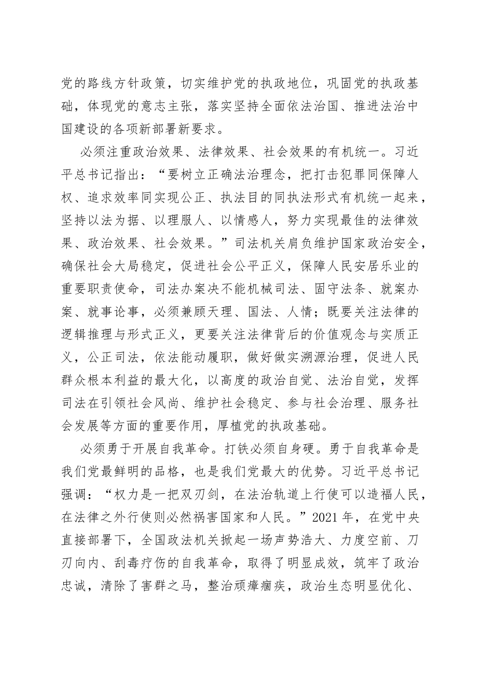 检察系统第二批主题教育读书班讲话院_第2页