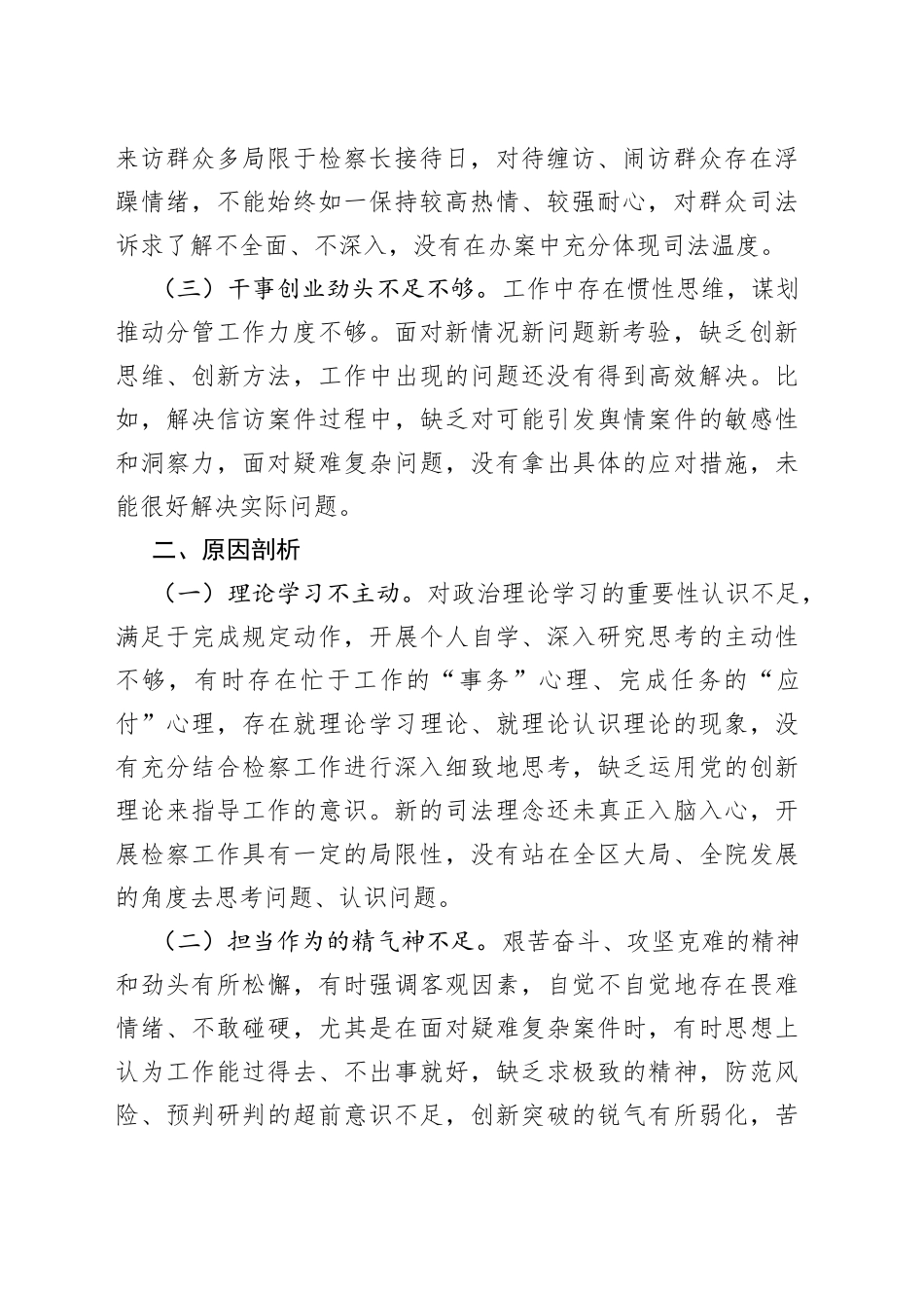 检察院2023年主题教育专题组织生活会个人发言提纲_第2页