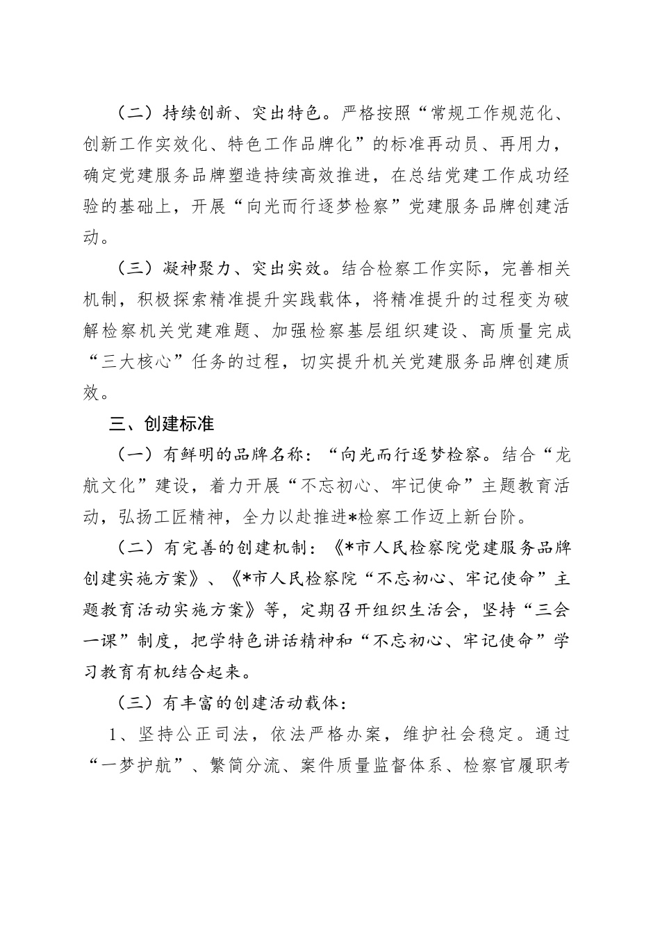 检察院党建服务品牌创建方案_第2页