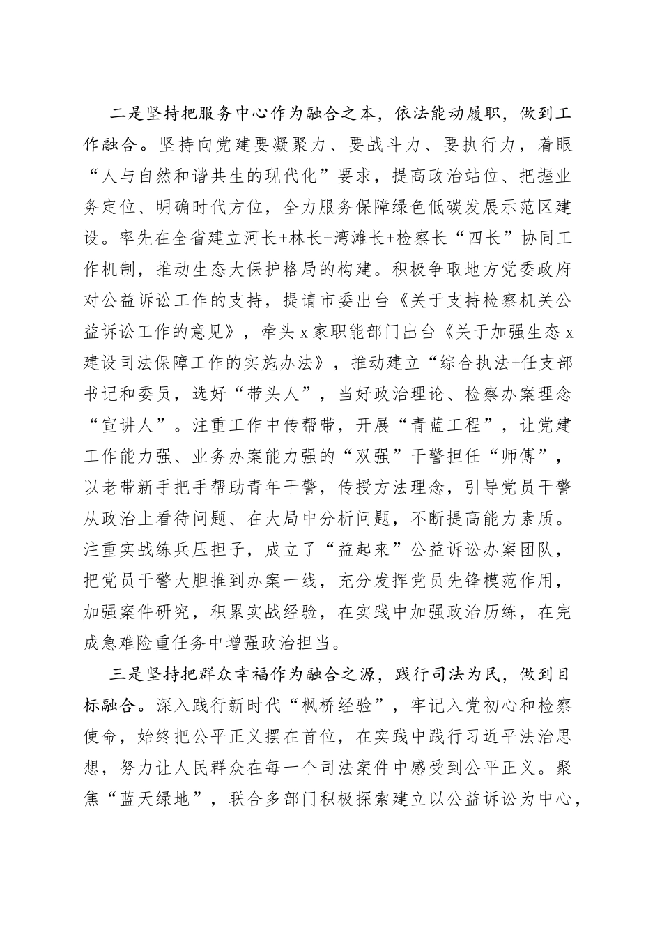 检察院党建设业务融合工作经验材料总结汇报报告_第2页