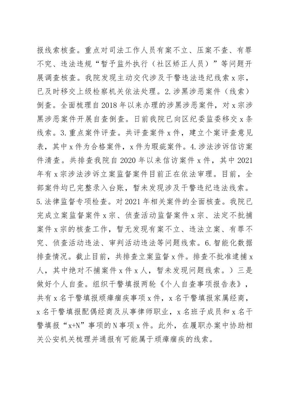 检察院队伍教育整顿总结_第2页