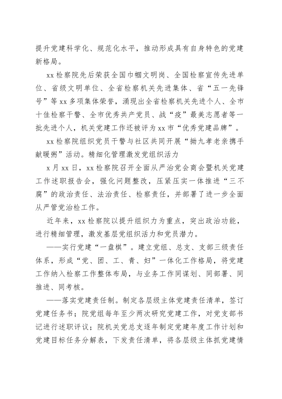 检察院工作经验交流材料合集（7篇）_第2页