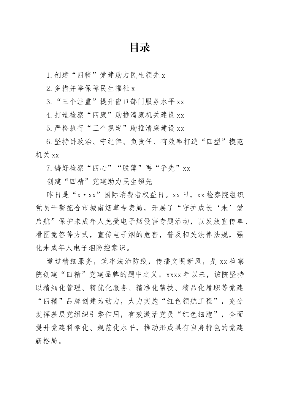 检察院工作经验交流材料合集_第1页