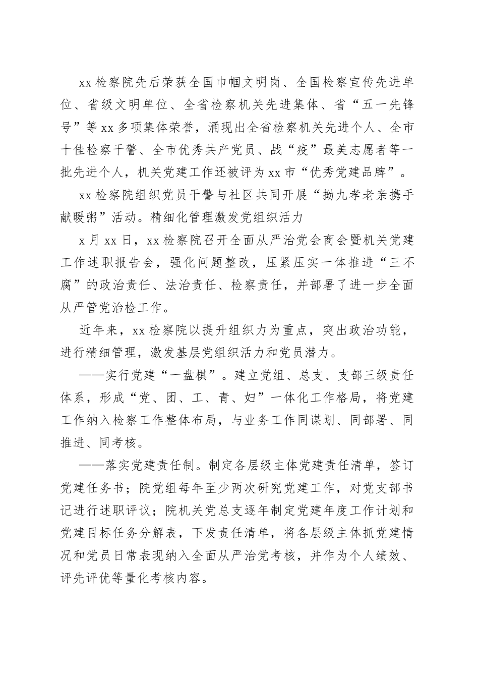 检察院工作经验交流材料合集_第2页