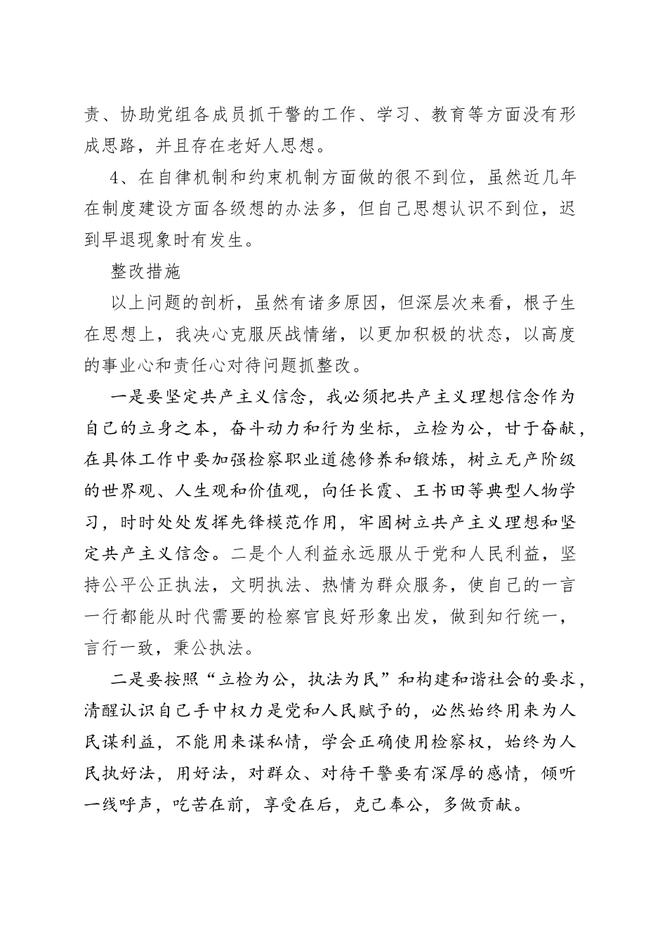 检察院检察官科学发展观自我剖析材料_第2页