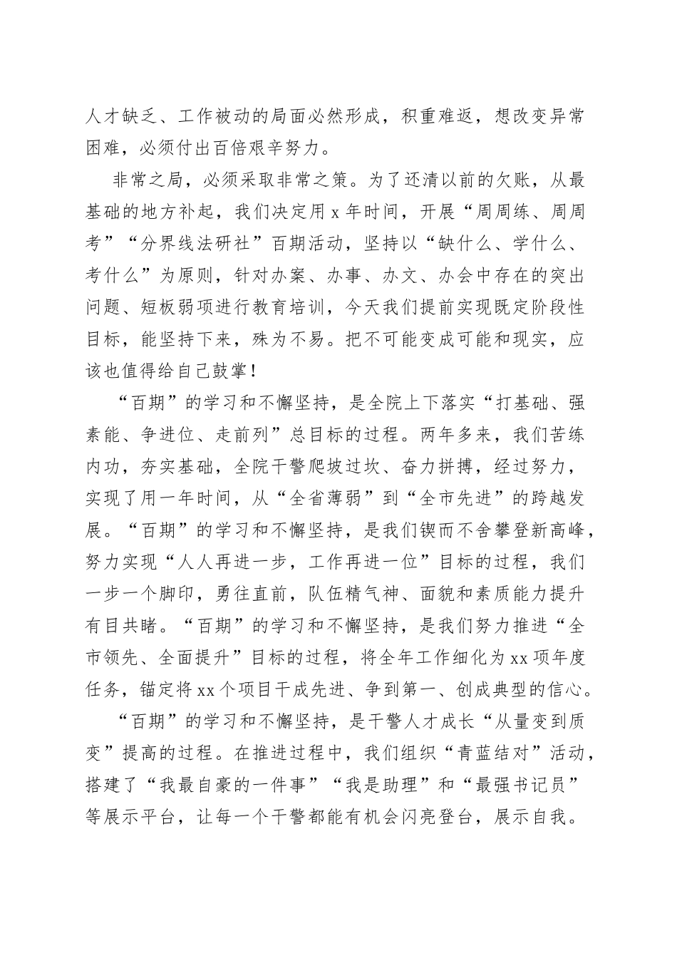 检察院检察长在“周周练考研”百期总结会上讲话_第2页