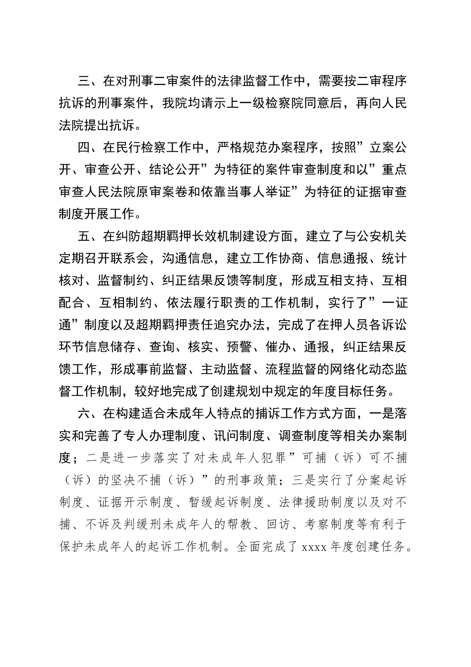 检察院品牌创建工作汇报_第2页