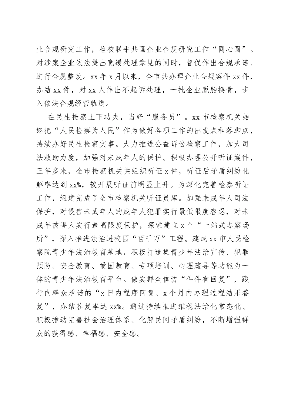 检察院平安建设工作经验材料汇报总结报告_第2页