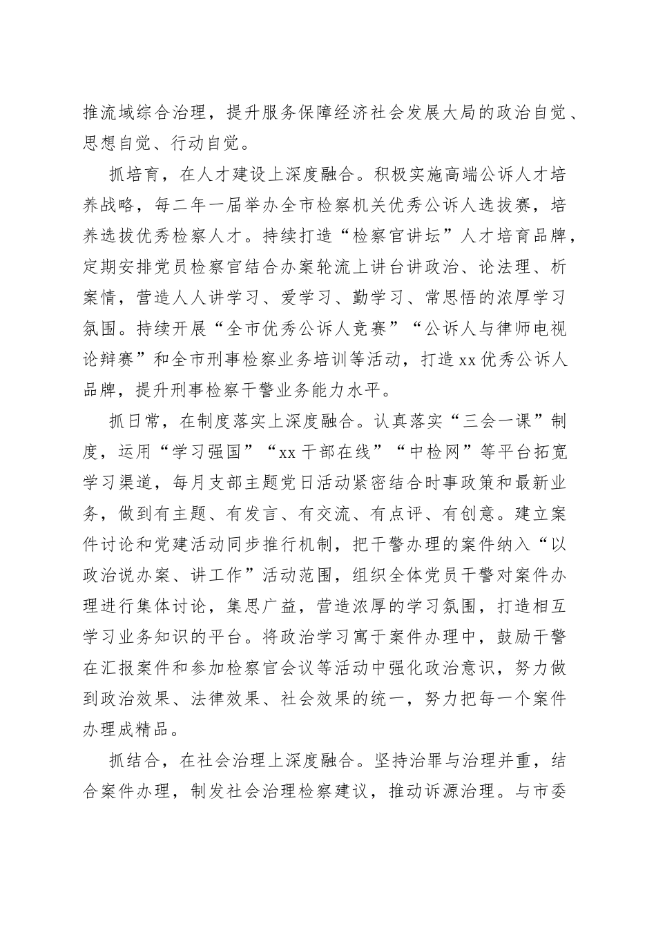 检察院在市直机关党建工作督导推进会上的汇报发言_第2页
