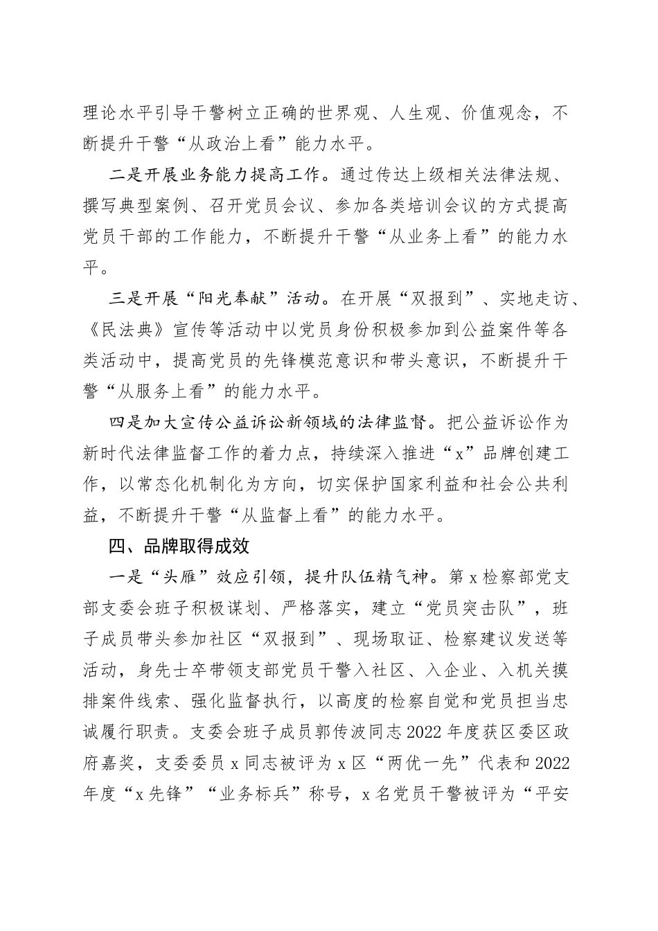 检察院支部团队建设品牌工作经验材料总结_第2页