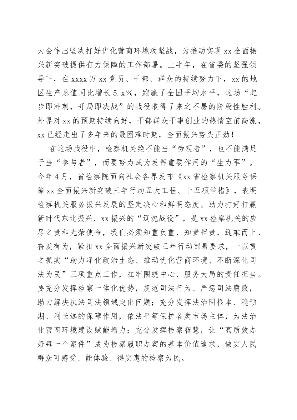 检察长在本机关“振兴新突破党员当先锋”建功行动启动仪式上的讲话_第2页