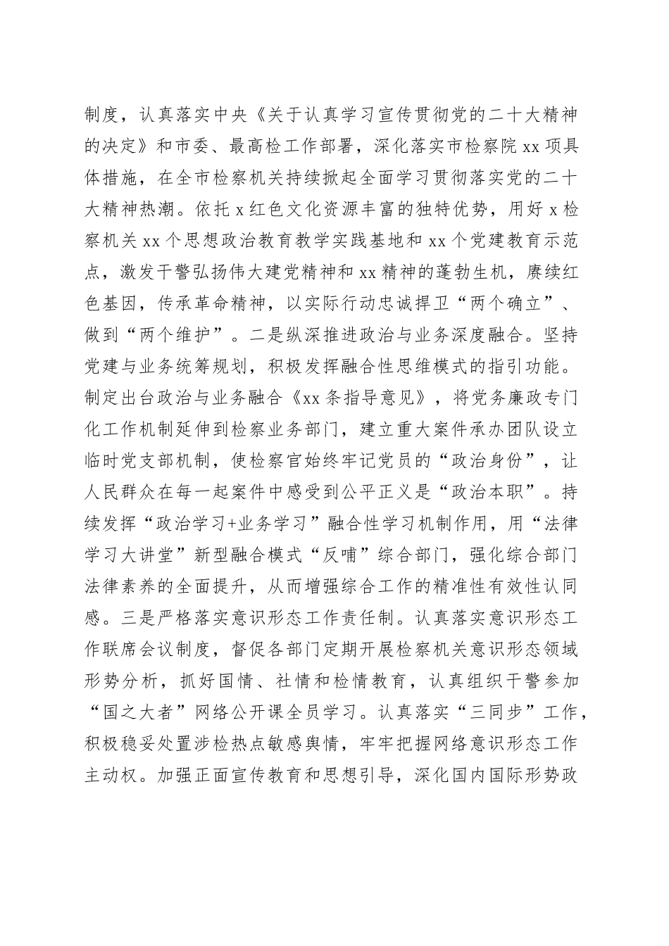 检察长在全市政法系统专题读书班上的研讨发言材料_第2页