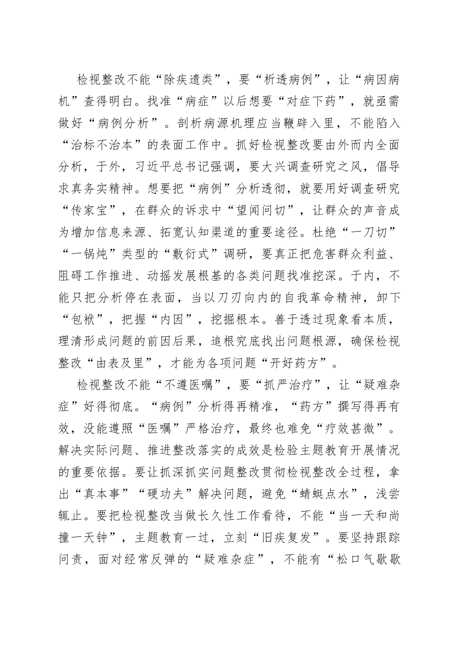 检视整改：服好这剂“良药”_第2页