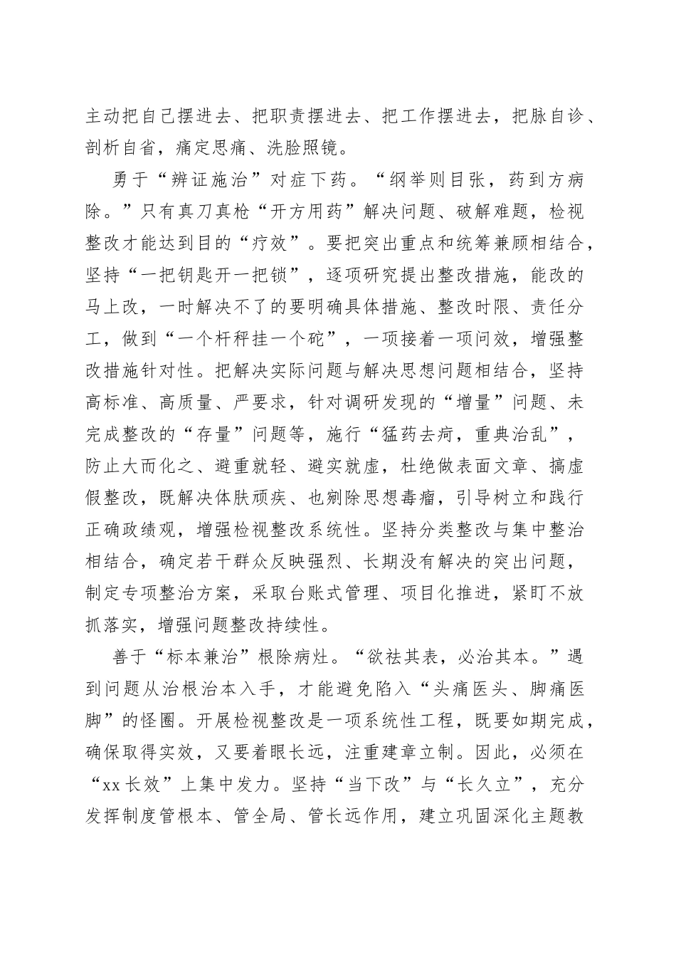 检视整改贵在“治本”_第2页