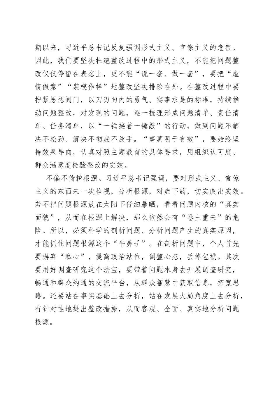 检视整改需“直言不讳”_第2页