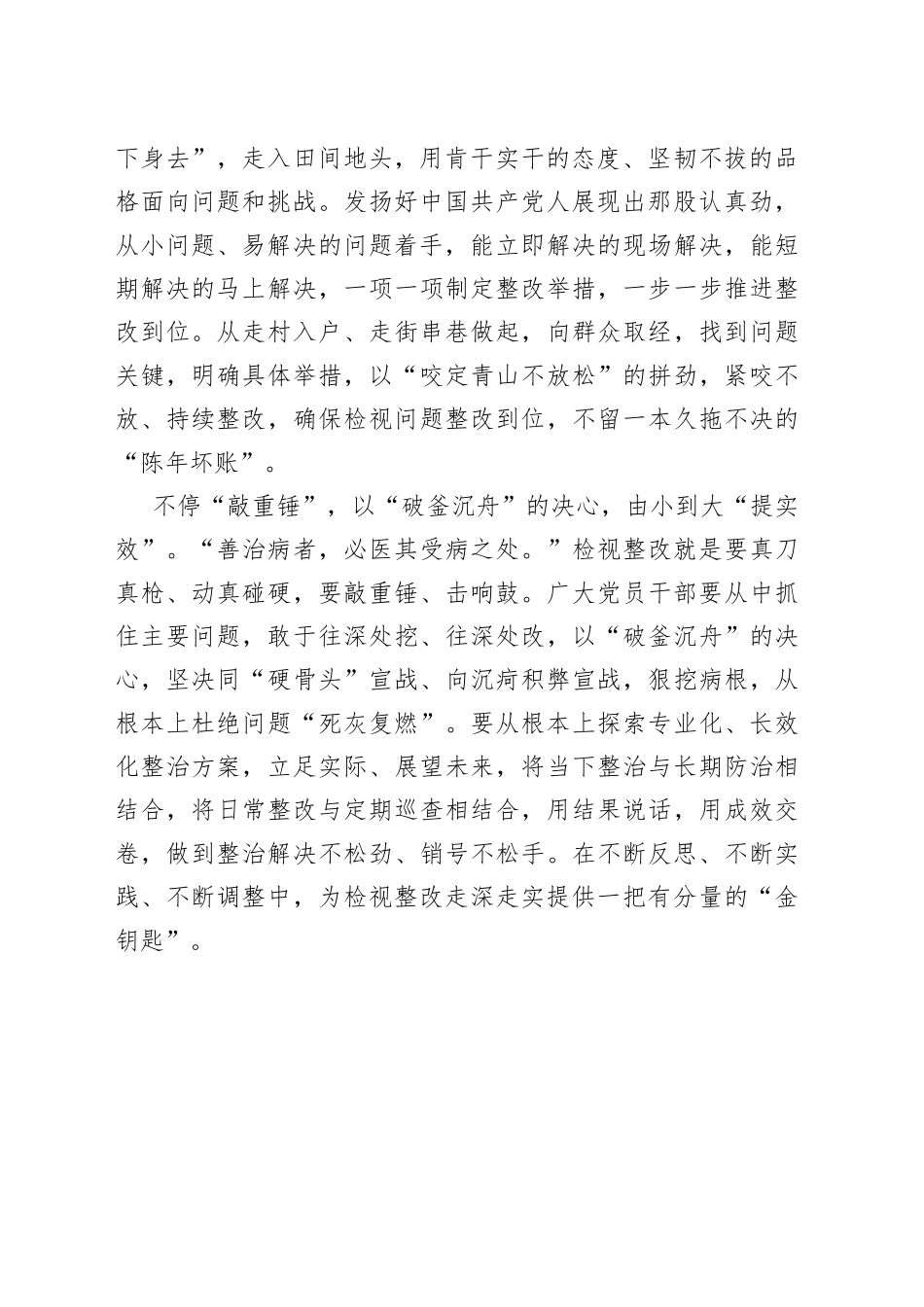 检视整改需避免“纸上作业”_第2页