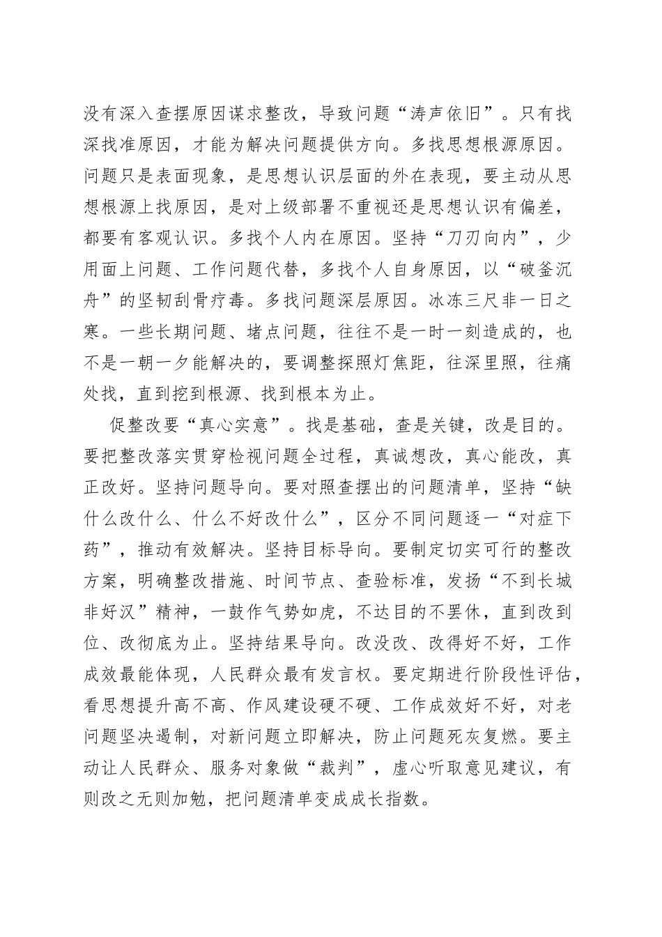 检视整改要“去伪存真”_第2页