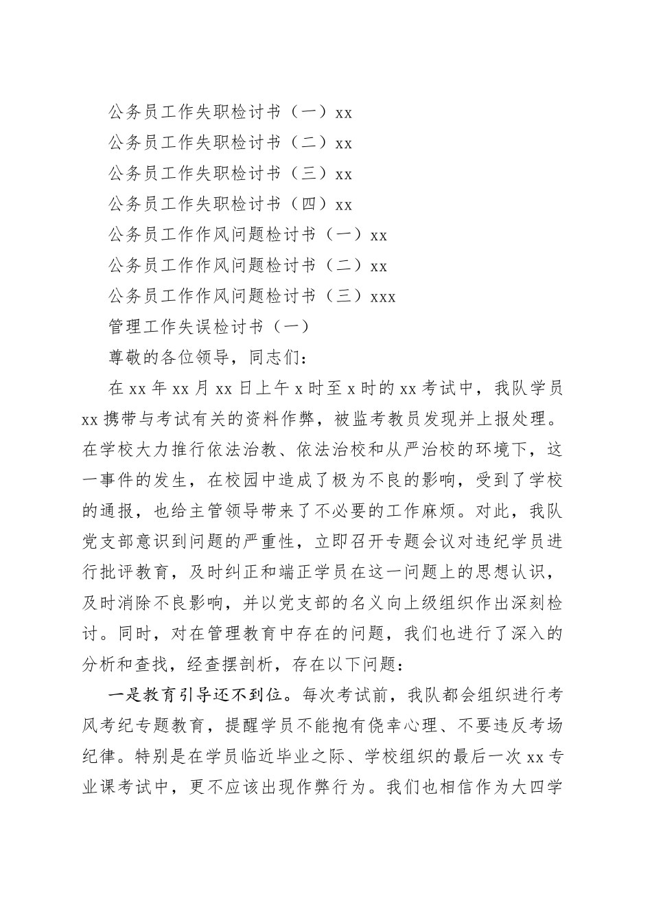 检讨书合集（28篇）_第2页