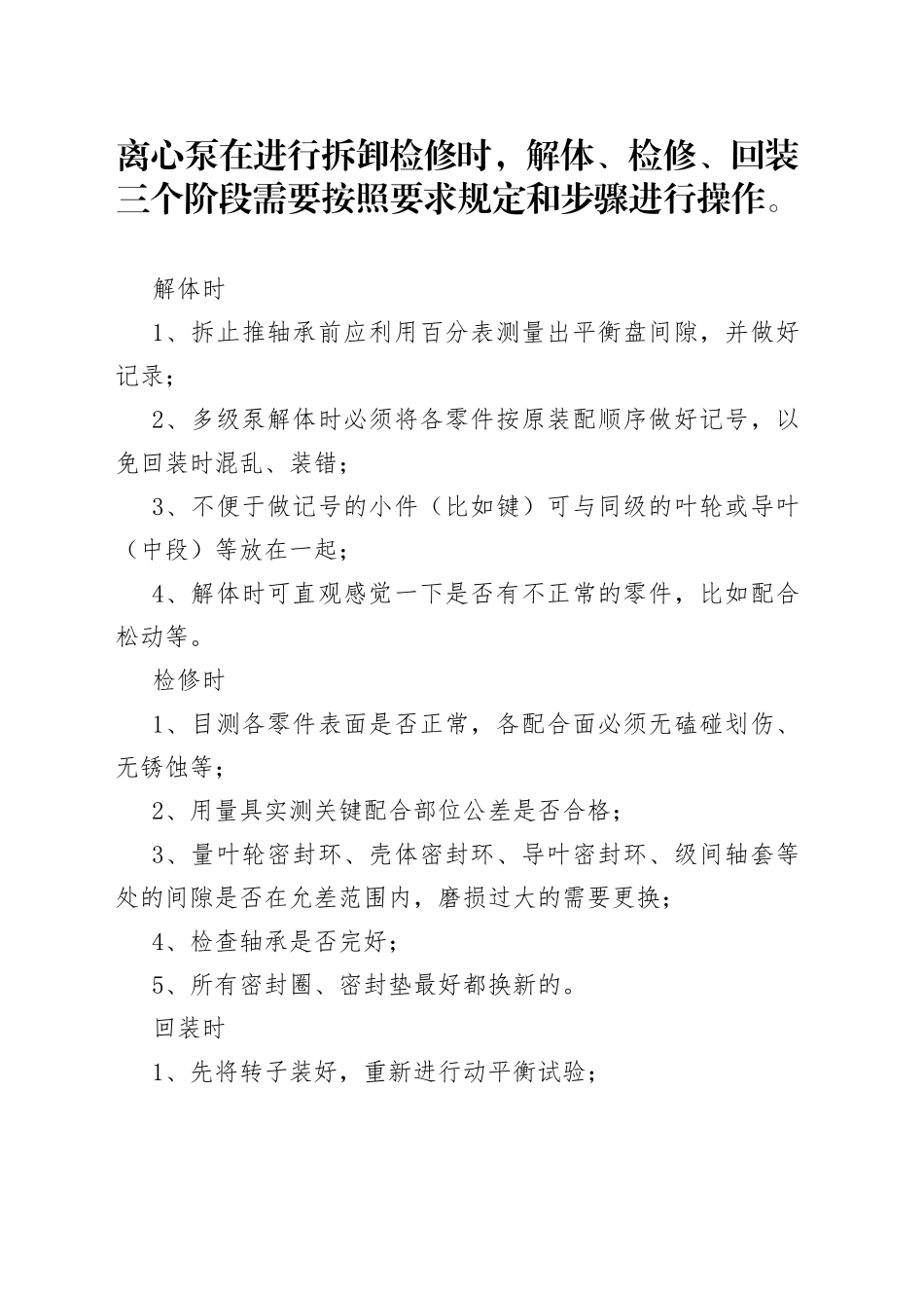 检修离心泵的58个小细节_第1页