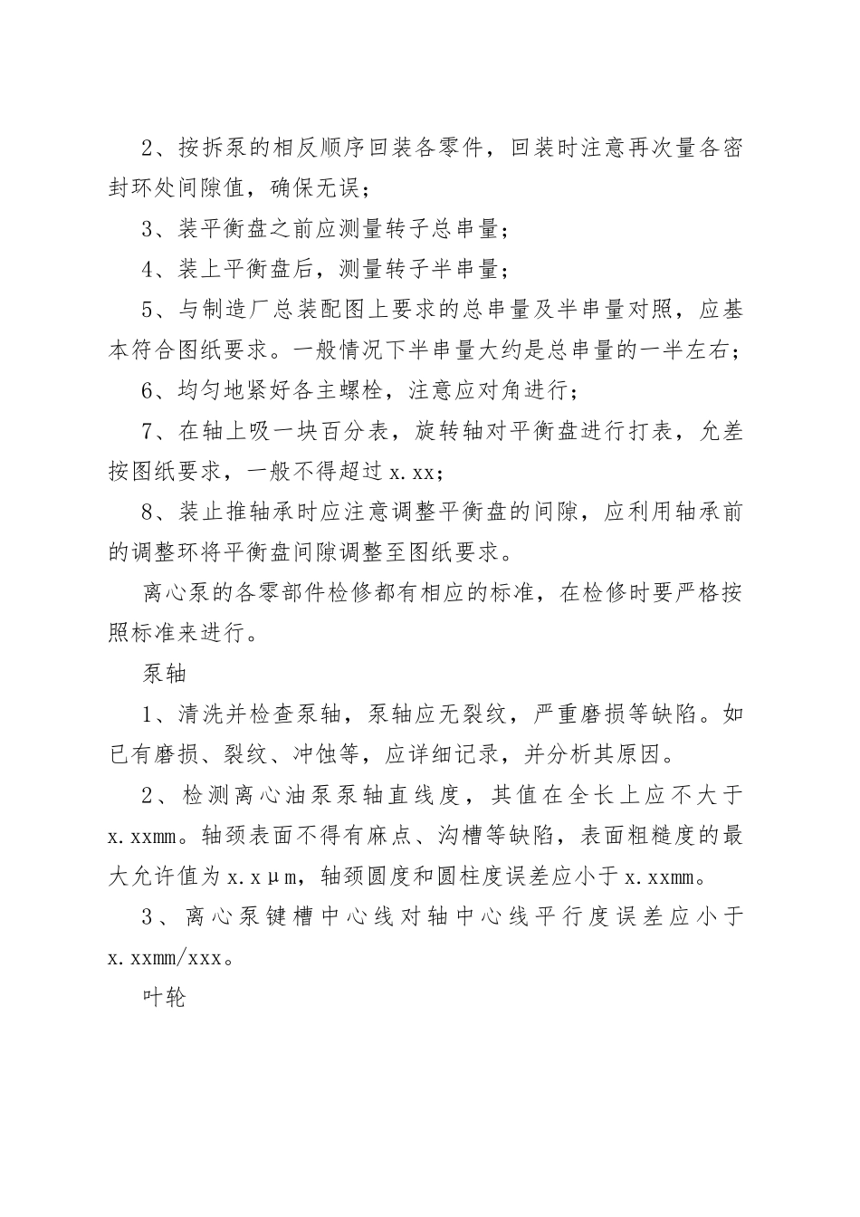 检修离心泵的58个小细节_第2页