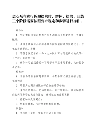 检修离心泵的58个小细节