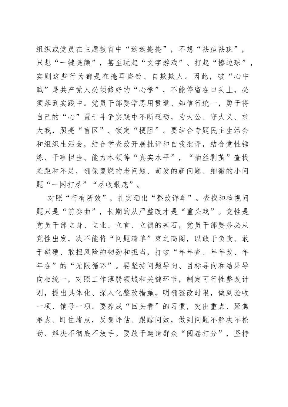 检验主题教育成效当“晒干货”_第2页