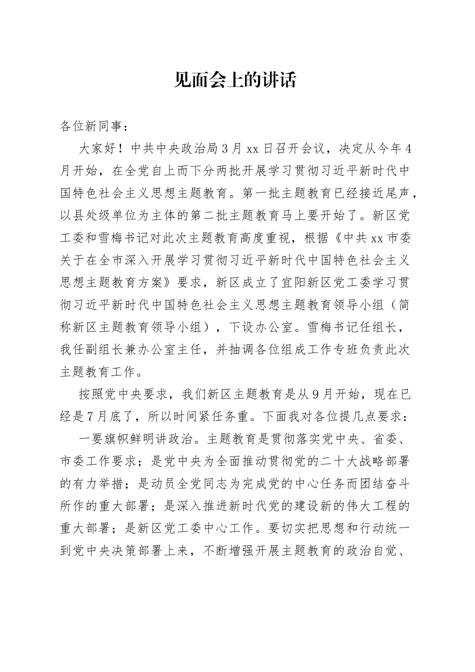 见面会上的讲话_第1页