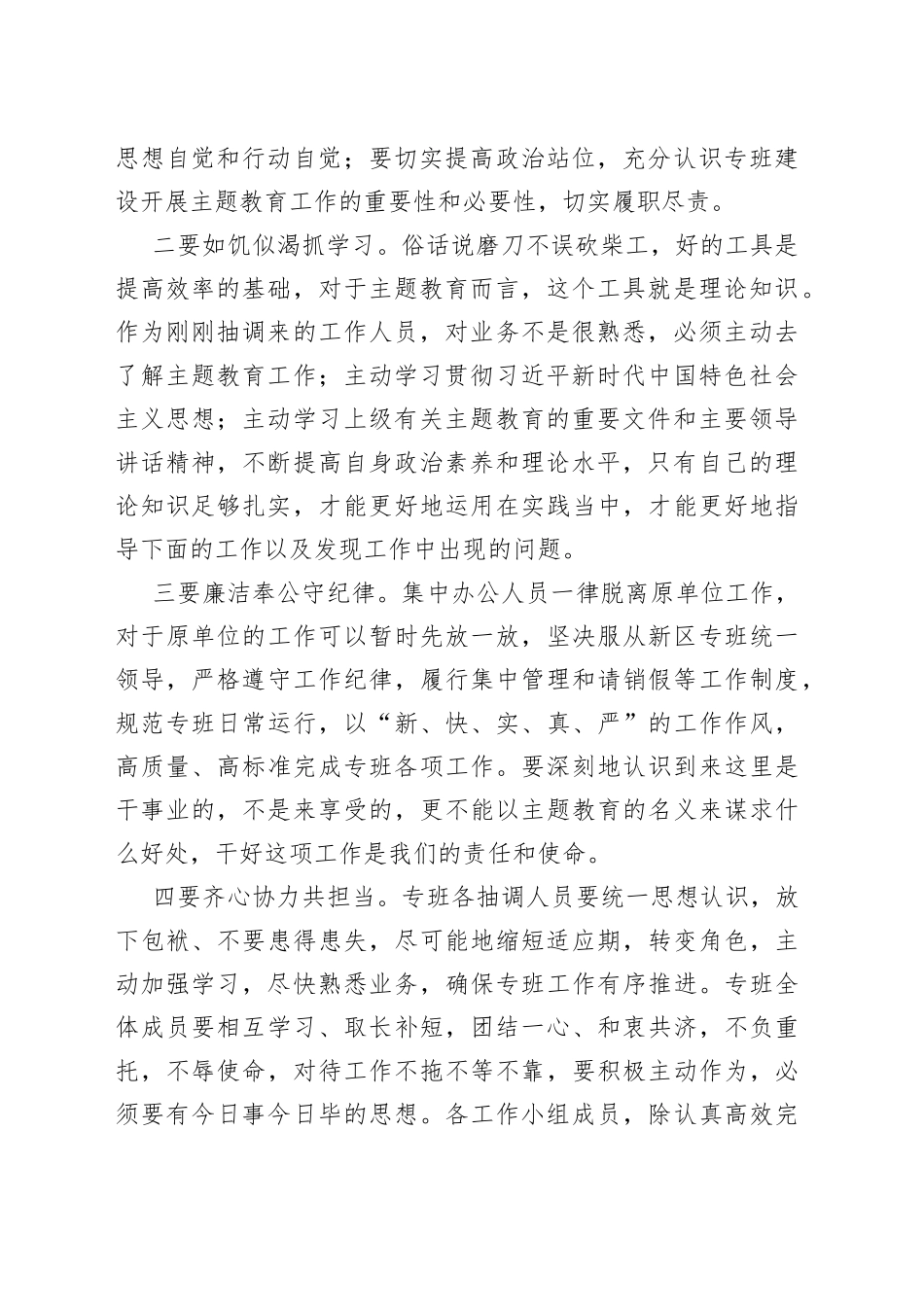 见面会上的讲话_第2页