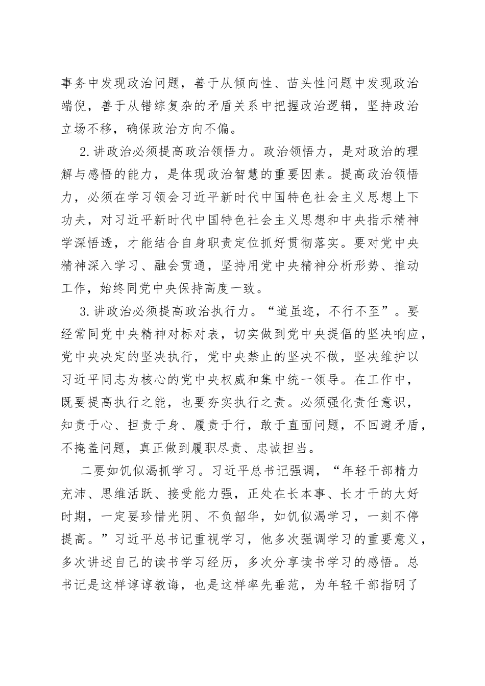 见面会上的讲话-2_第2页