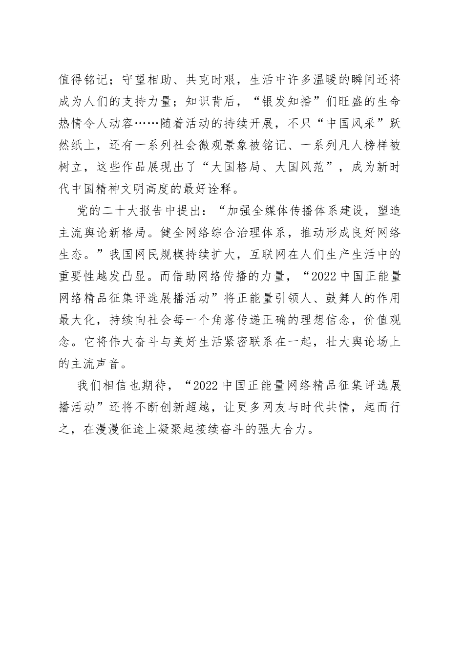 见证“中国正能量”，镌刻“中国高度”_第2页