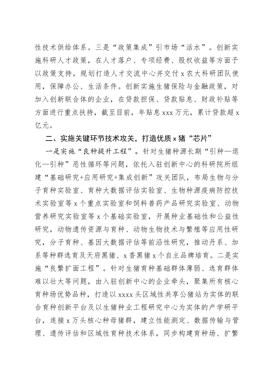 建立区域生猪种业创新中心助力打好种业＂翻身仗＂_第2页