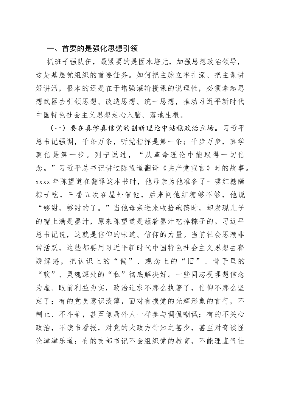 建强基层党员队伍充分发挥党组织堡垒作用_第2页