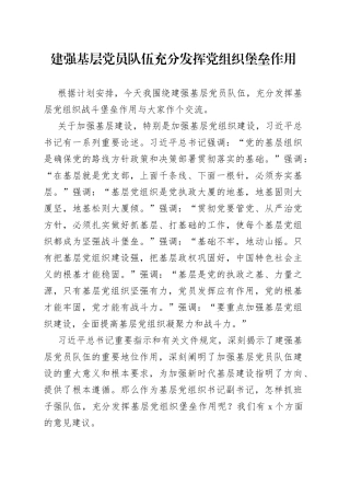 建强基层党员队伍充分发挥党组织堡垒作用