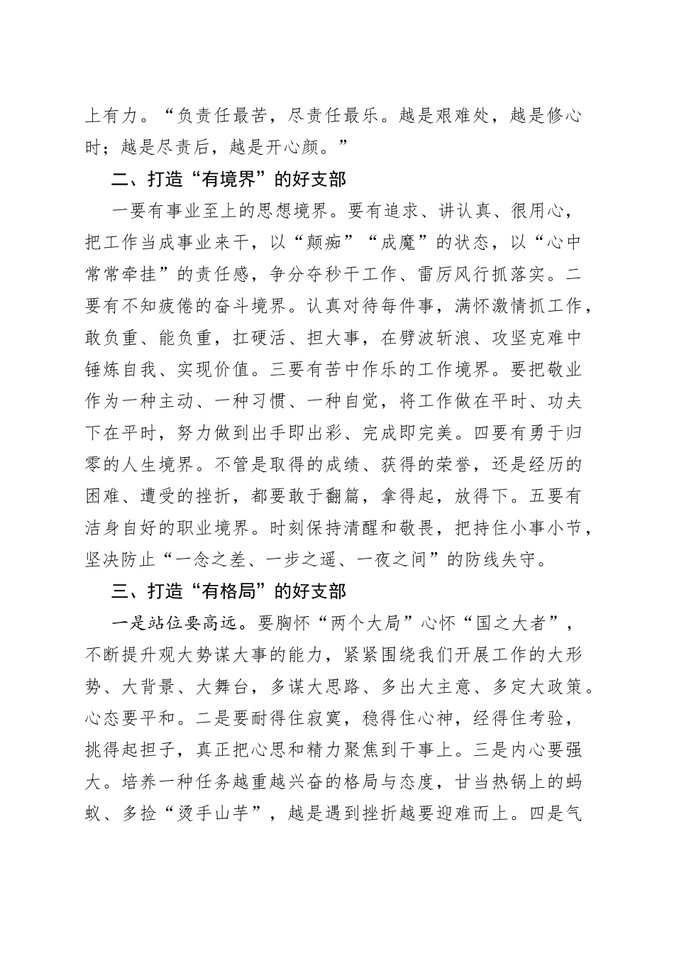 建强政治机关 走好第一方阵_第2页