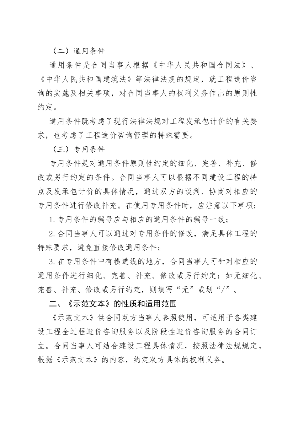 建设工程造价咨询合同　GF—2015—0212_第2页