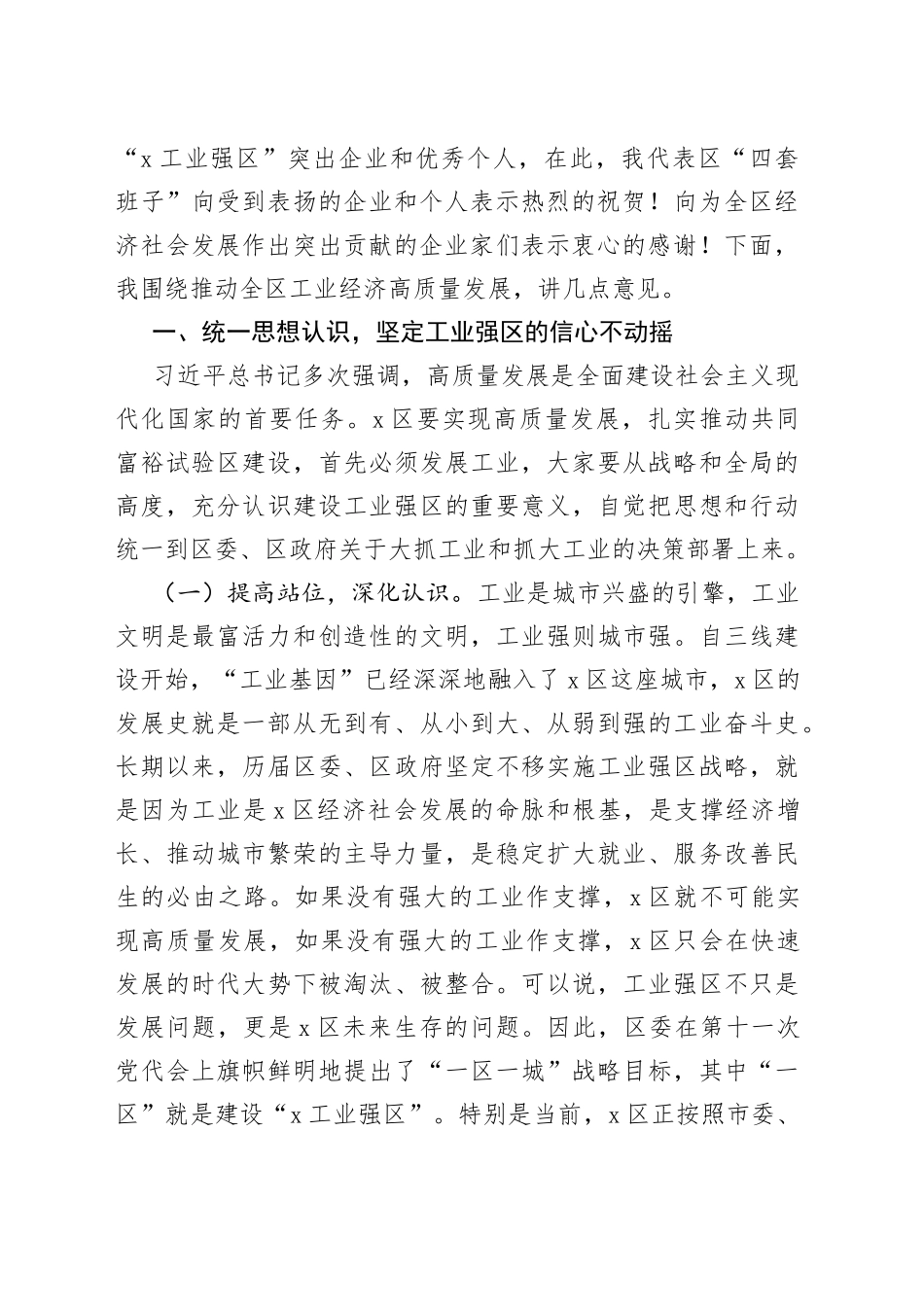 建设工业强区工作推进会议讲话_第2页