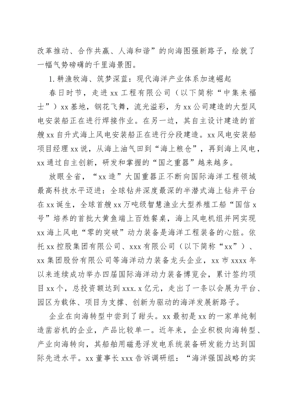 建设海洋强省的实践和启示_第2页