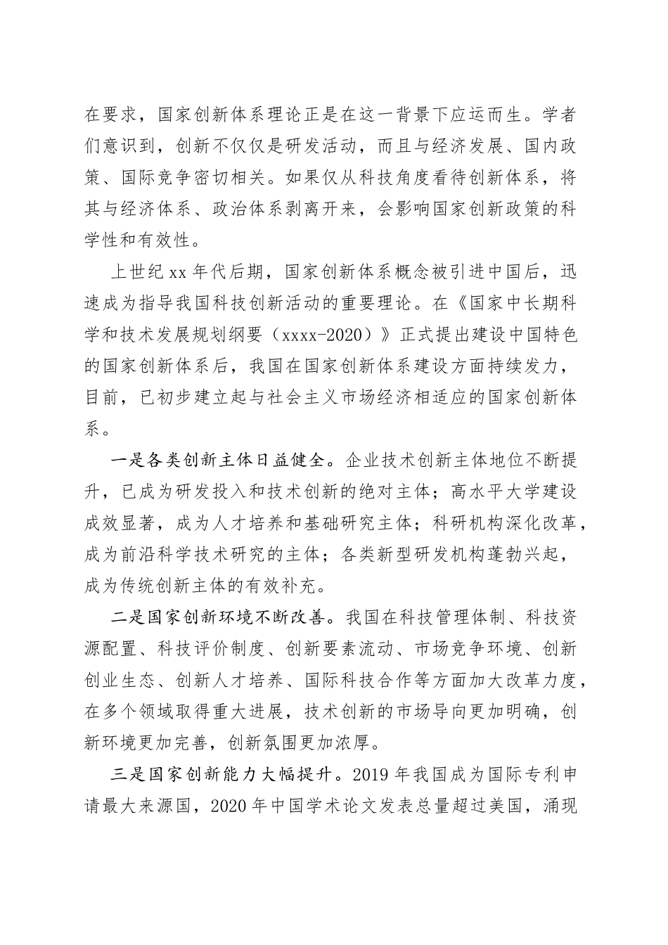 建设面向科技自立自强的国家创新体系_第2页